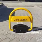 مواقف السيارات حواجز مواقف السيارات