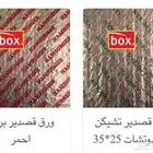 ورق تغليف سندوتشات مميز