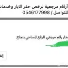 سجل زراعي   رخصه حفر بير - كروكي مساحي