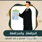 مكتب محاماة