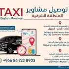 توصيل المطار توصيل الرياض