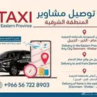 توصيل مشاوير الى المطار