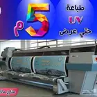 طباعة 5 متر طابعه ماكينة طباعة بنر 5 M