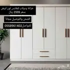 خزانه ودولاب للملابس حجم كبير