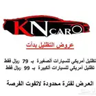 تظليل سيارات