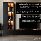 طاولة تلفزيون شاملة الأرفف الجداريه والإضاءه