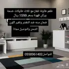 اطقم طاولات فخم وأنيق