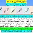 اكاديميه دكتور M S للتدريس الحديث