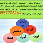 معلم رياضيات وفيزياء وقدرات وتحصيلى