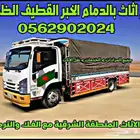 نقل عفش بالدمام نقل عفش داخل وخارج الدمام
