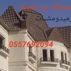 ترميم