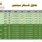 رحلات عمرة شهر سبتمبر
