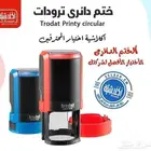 خدمة طباعة الأختام بجميع أنواعها اختام إلكترونية مجانيه
