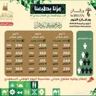عرض عمرة اليوم الوطني