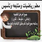 معلم رياضيات
