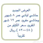 عرض جديد الكيلو تقريبا  48-52