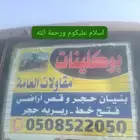مقول حجر