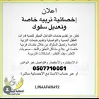 أخصائية تربية خاصة وتعديل سلوك خبره 5 سنوات