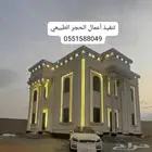 مقاول حجر وجي ار سي