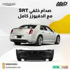 صدام خلفي SRT مع الدفيوزر كامل كرايسلر سي 300
