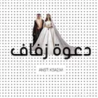 تصميم دعوات إلكترونية