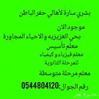 معلم خصوصي