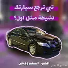 عروض تصفية السياره