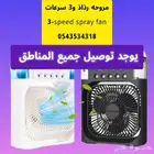 مروحه رذاذ ب3 سرعات WEEDASI WD-3555