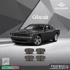 فحمات امامي تشالنجر 2015-2023 سيراميك