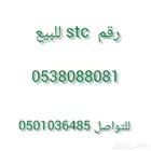 رقم مميز للبيع السعر على السوم