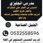 معلم أنجليزي