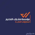 افضل مقاول الدمام والخبر