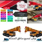 كرين 30طن 50طن 80طن 100 طن 200طن رافعات شوكيه 5طن 7طن 10طن