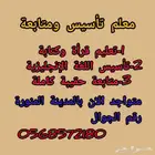 معلم تأسيس ومتابعة