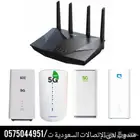 أجهزة راوتر جميع الشركات stc وزين وموبايلي وسلام 5g وفايبر