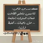 مدرس تأسيس