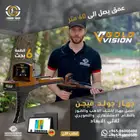 اصغر اجهزة كشف الذهب في السعودية جولد فيجن
