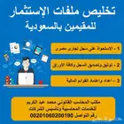 ملفات الإستثمار