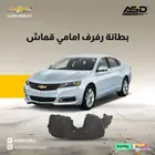 بطانة رفرف امامي امبالا