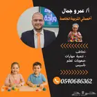 الأستاذ عمرو جمال أخصائي التربية الخاصة تخاطب -تنمية مهارات