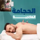 متخصص حجامة