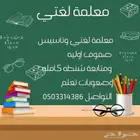 معلمة لغتي