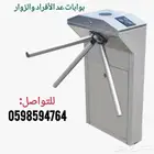 بوابة عد الزوار