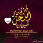 استديو اللحن المثير تنفيذ شيلات بالاسماء لكل المناسبات