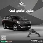 مقص أمامي تحت
