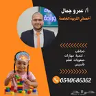 الأستاذ عمرو جمال أخصائي التربية الخاصة تخاطب -تنمية مهارات