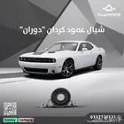 شيال عامود كاردان تشالنجر 2015-2020