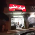 Wood decoration maintenance disassembly and assembly