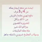 شقة للإيجار الشهري