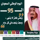 تصميم لليوم الوطني السعودي اطلب تصميمك الان